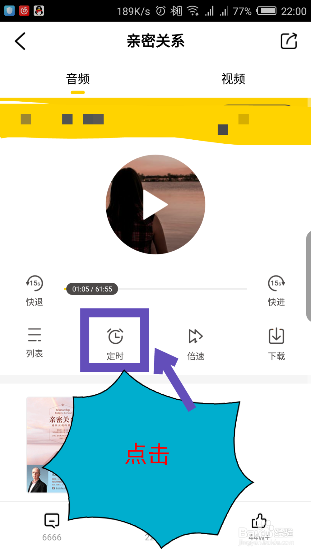 樊登读书怎么设置定时播放