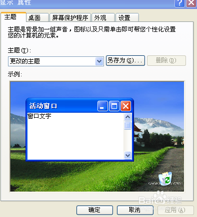 如何更改桌面的背景图片