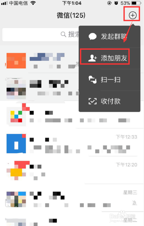 微信怎么快速加大量好友？