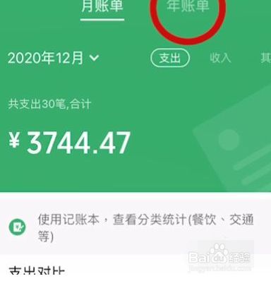 微信怎么查看账单
