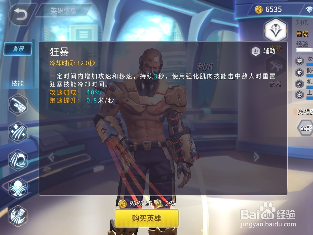 王者军团英雄利爪技能解析攻略