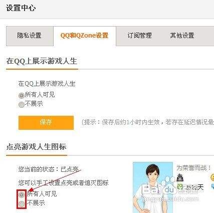游戏人生怎么点亮图标