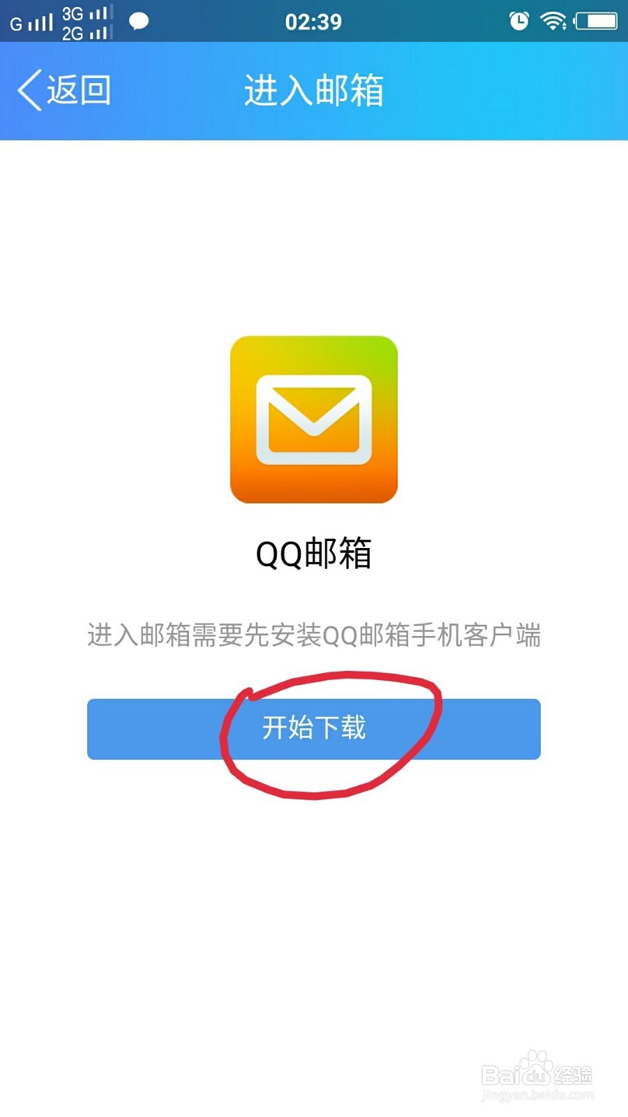 如何用手机打开电子邮箱