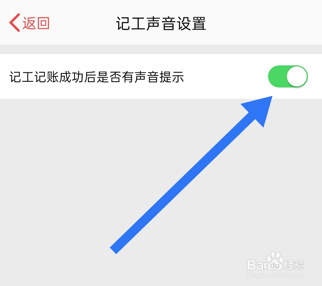 吉工家如何开启记工记账成功后是否有声音提示