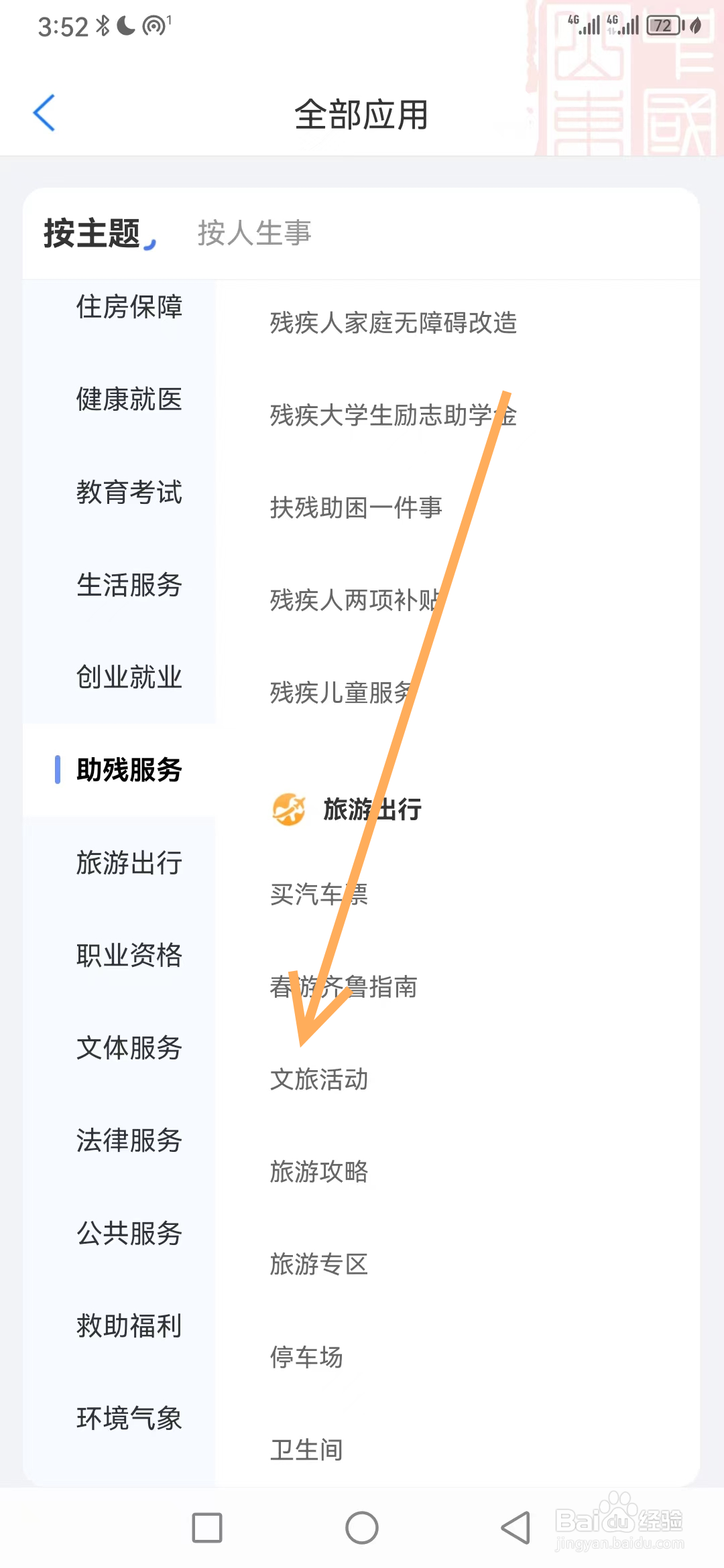 爱山东如何查看文旅活动