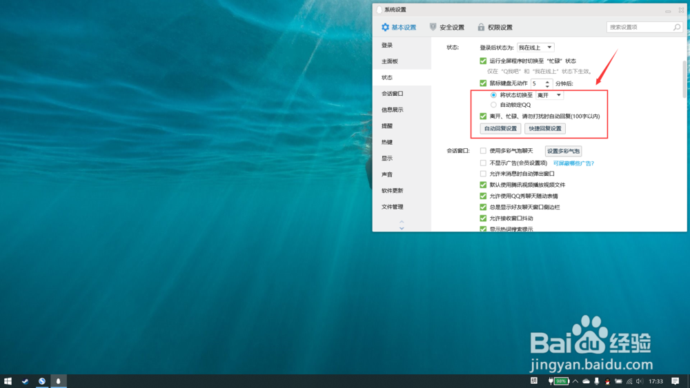 qq怎么设置自动回复