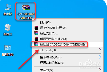 CAD2021(精简版)安装教程