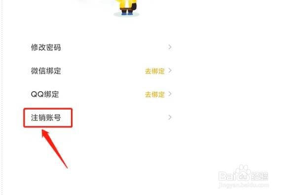 怎么注销广之旅易起行APP