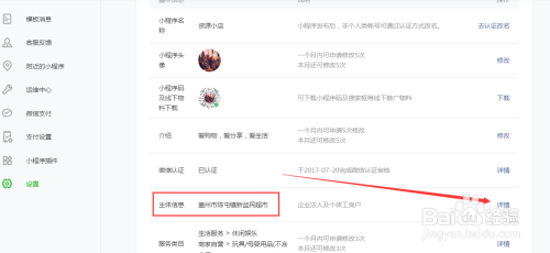 转让出售小程序怎么才能变更小程序的主体？