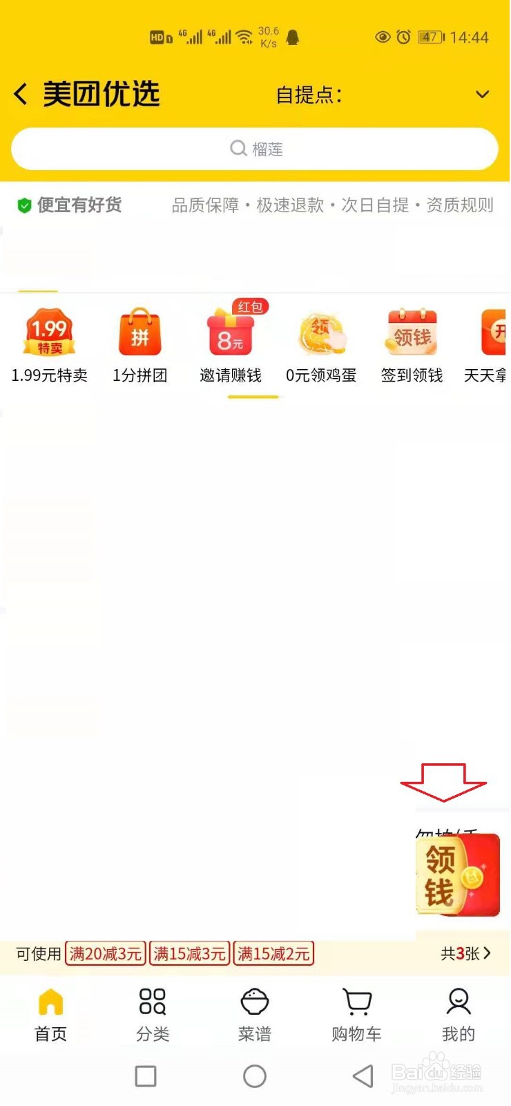 美团优选签到领钱活动怎样参加？