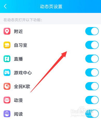 手机qq动态页面怎么隐藏选项