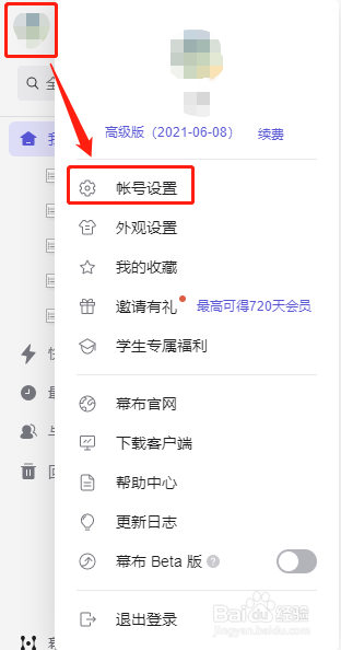 幕布思维导图如何修改或找回文档密码