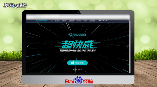 UU加速器怎么下载