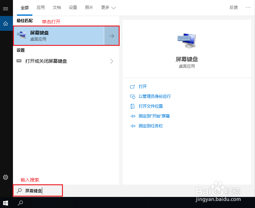 如何启用系统屏幕键盘（软键盘）