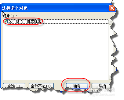 WORD中如何选择衬于文字下方的文本框对象