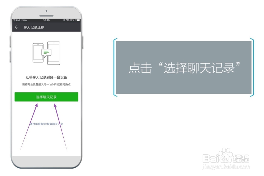 荣耀手机微信聊天记录怎么迁移恢复