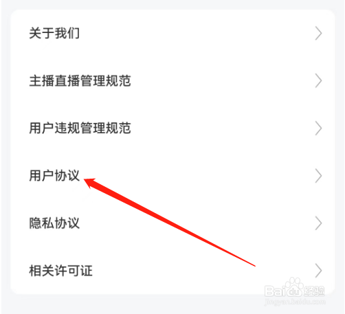 安卓版九秀直播如何查看用户协议