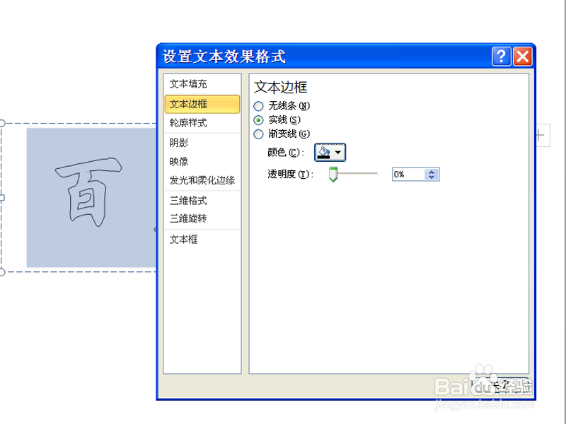 ppt怎么制作3d立体的艺术字