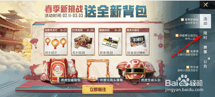 和平精英开启心动之旅领营地头像框活动攻略