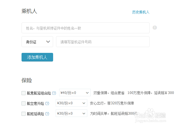 长春到济南飞机票价
