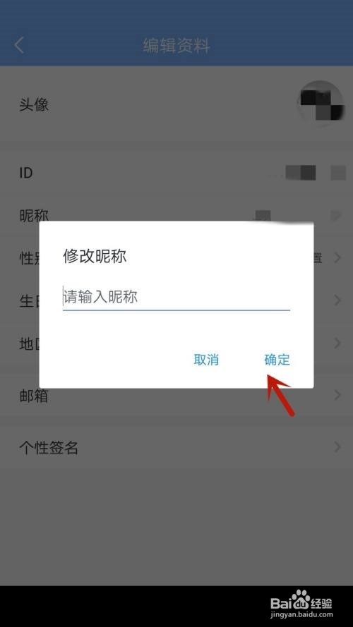 句子控怎么修改昵称