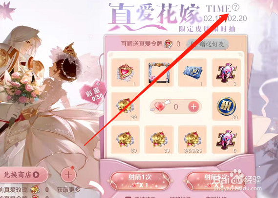 王者荣耀手游真爱花嫁兑换商城什么时候关闭