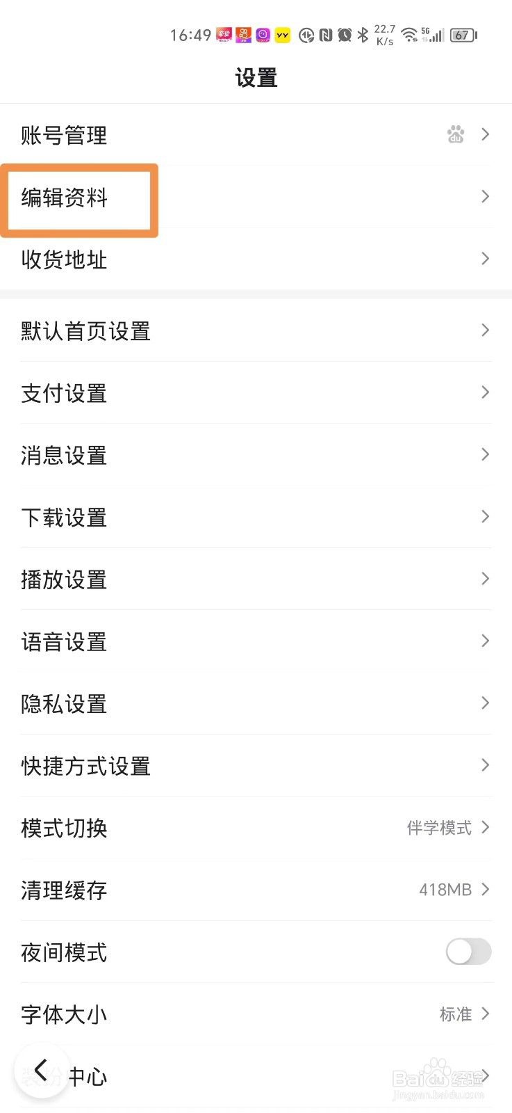 百度ＡＰＰ怎么修改昵称