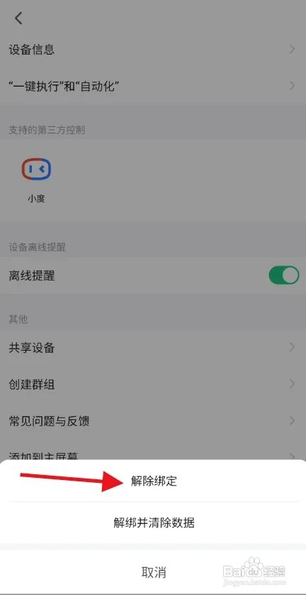 涂鸦智能怎样移除绑定设备