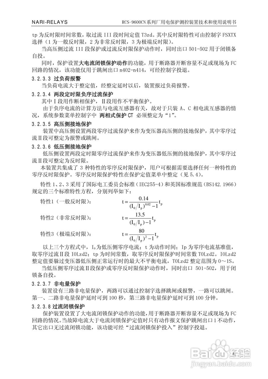 南瑞继保RCS-9629CN备用电源自投与测控装置使用说明书:[5]