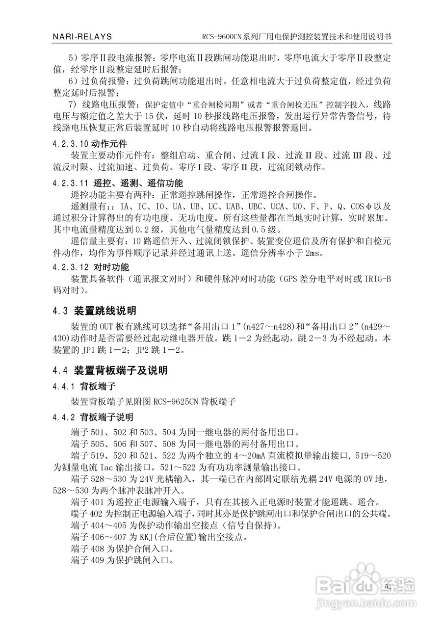 南瑞继保RCS-9629CN备用电源自投与测控装置使用说明书:[6]