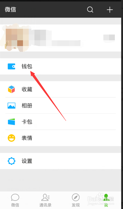微信怎么查具体的消费账单