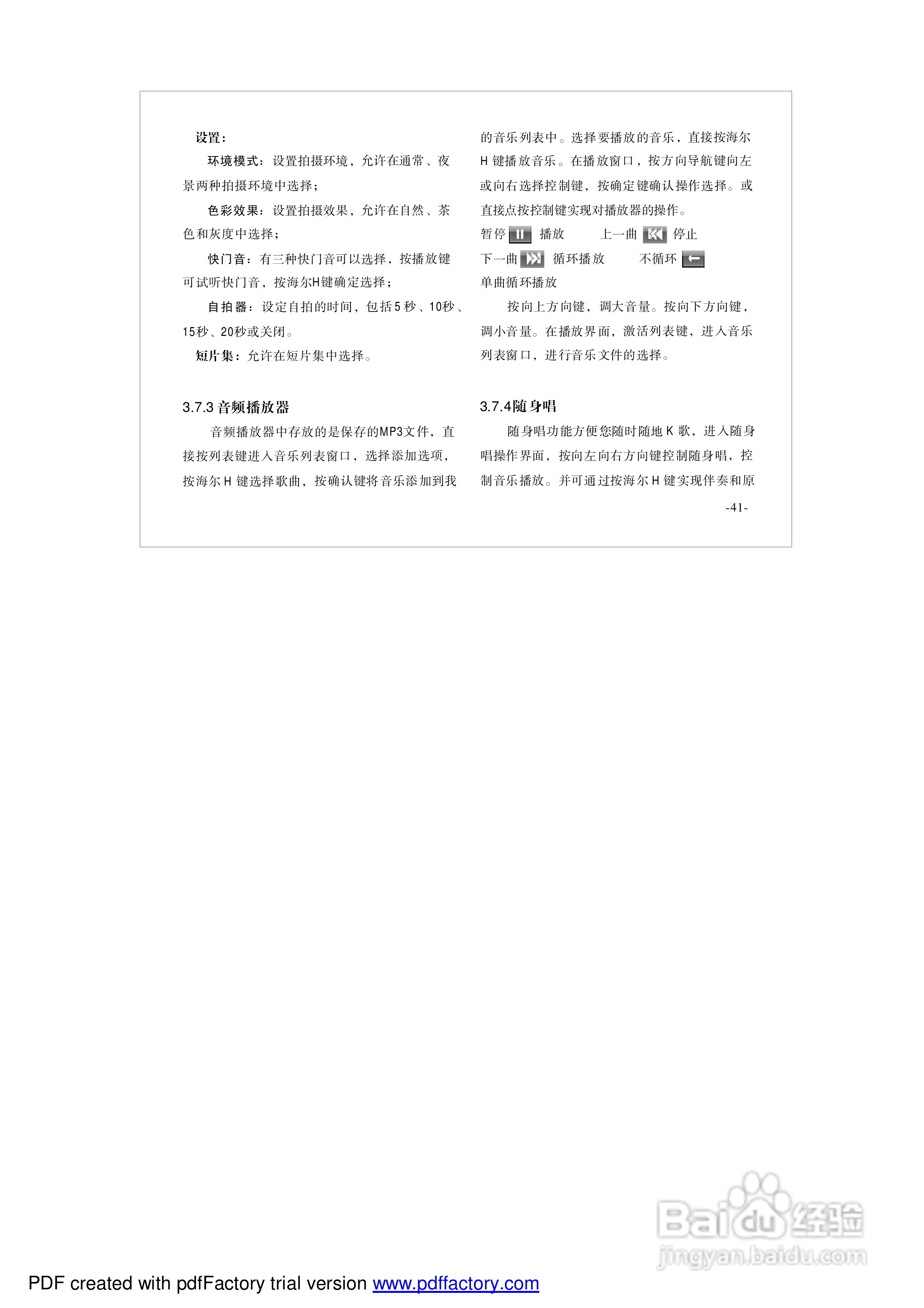 海尔手机Z2100型使用说明书:[5]