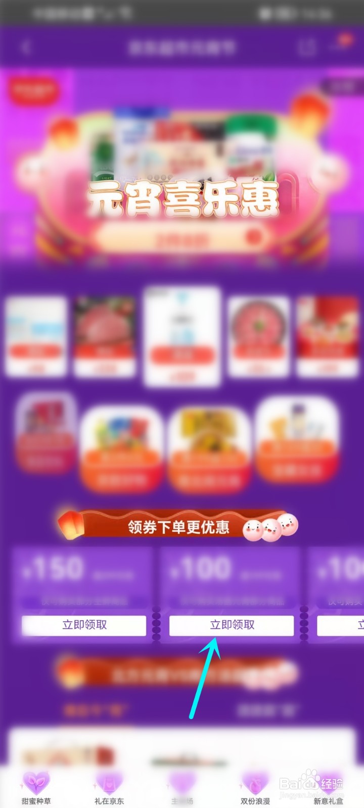 京东元宵节优惠券怎么领