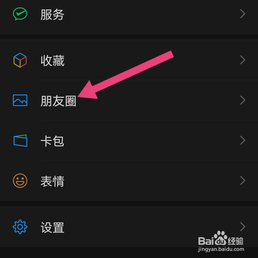 怎样发微信朋友圈