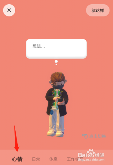 啫喱app怎么设置在家