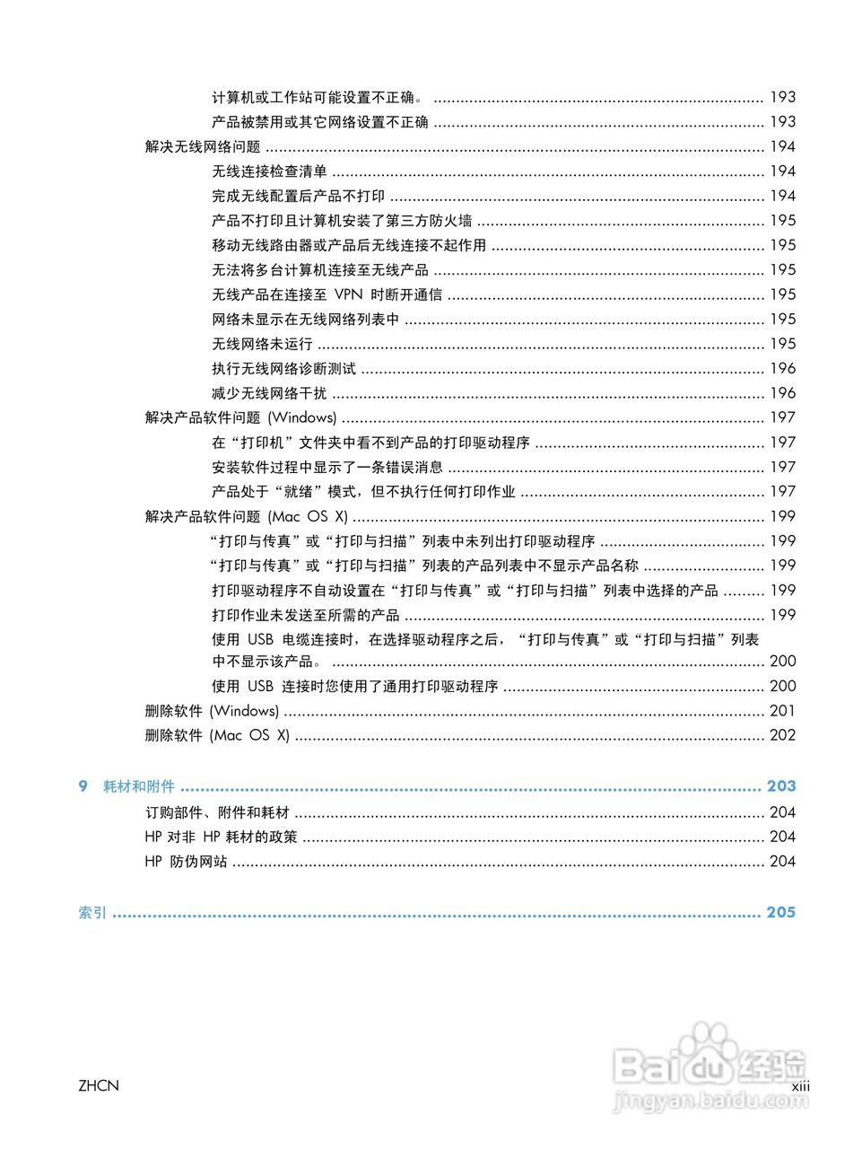 惠普LASERJET PRO 400 MFP M425一体机说明书:[2]