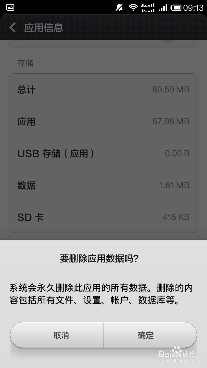 怎么卸载手机软件