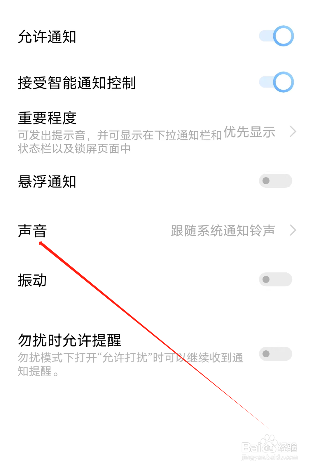 懂球派怎样设置声音通知