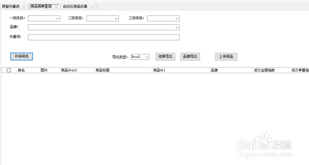 黑小马工具箱京东数据板块功能使用说明