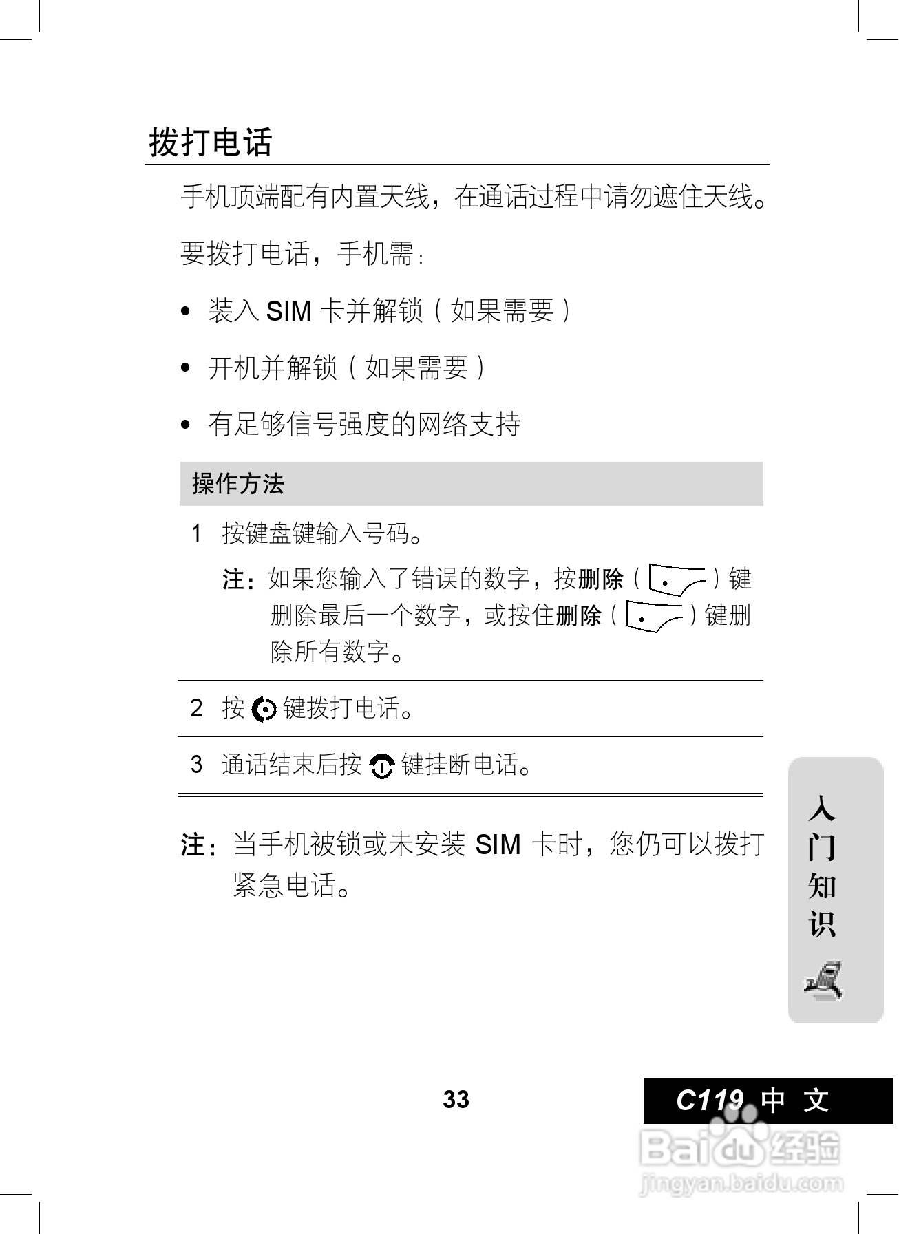 摩托罗拉C119手机使用说明书:[4]