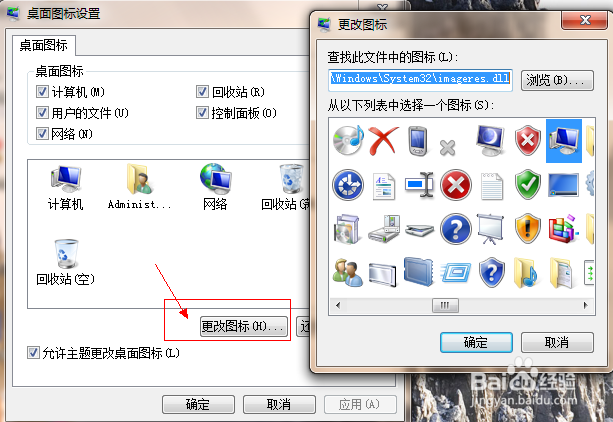 电脑顽固木马感染桌面图标怎么办