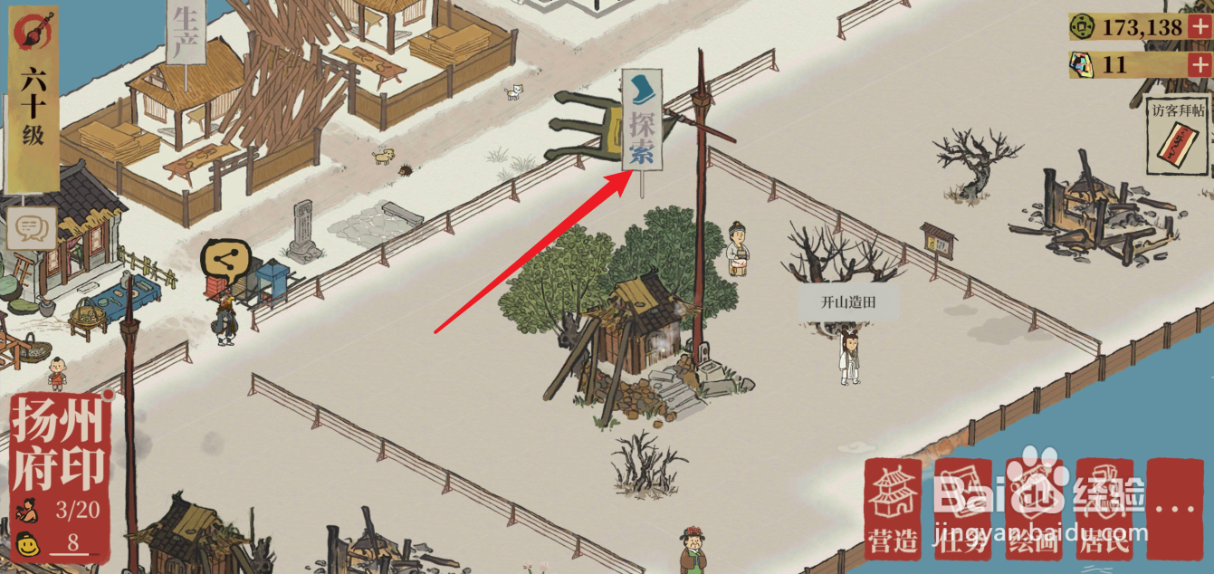 江南百景图扬州府春风边区域怎么解锁