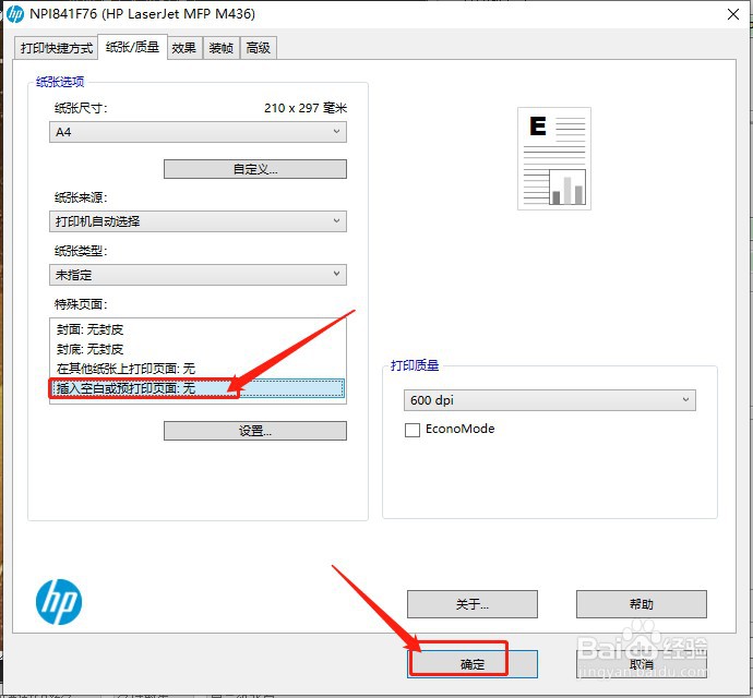X32插入空白页面如何设置？
