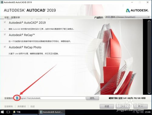 Autodesk AutoCAD 2019安装教程步骤