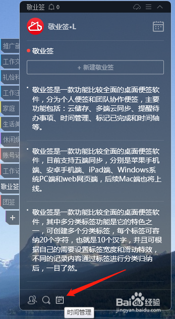 Windows10便签快捷键哪个可以查看已完成事项