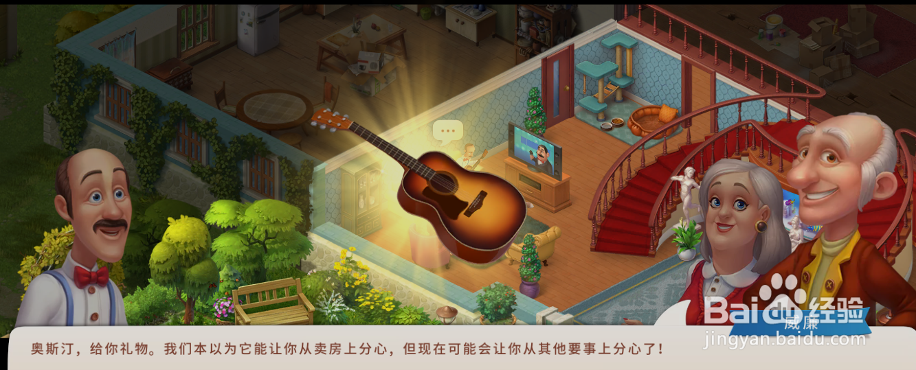 梦幻家园威廉不卖房子最大的功劳是谁的