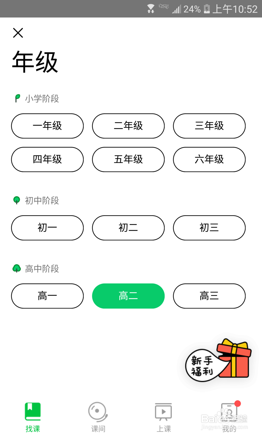 怎么在企鹅辅导APP上接受在线1V1名师教学