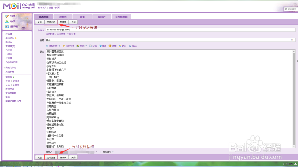 qq邮箱怎么定时发送邮件
