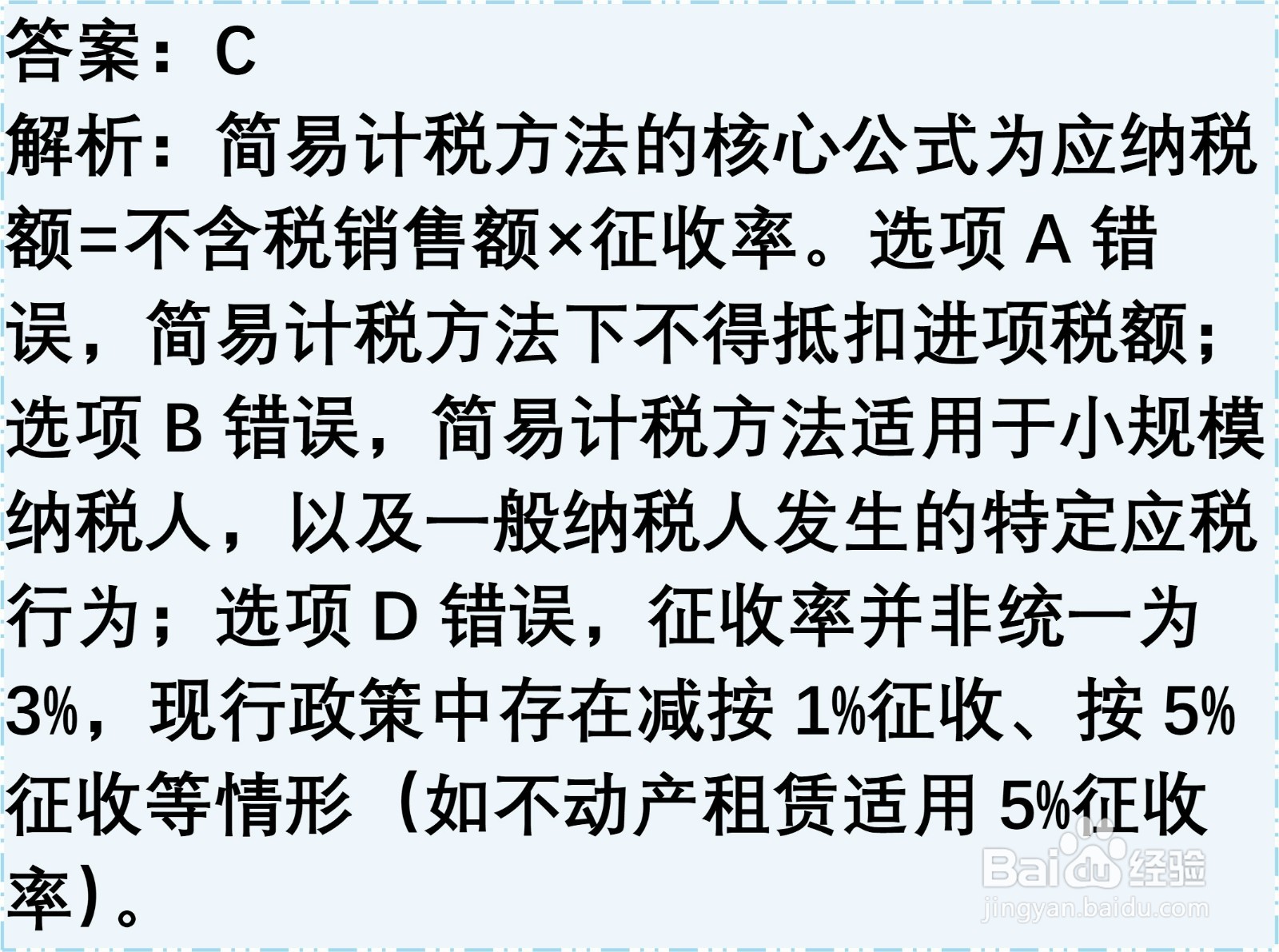 初级会计知识练习题：增值税的计税方法