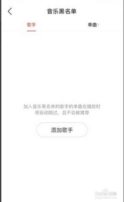 网易云音乐怎么删除音乐黑名单
